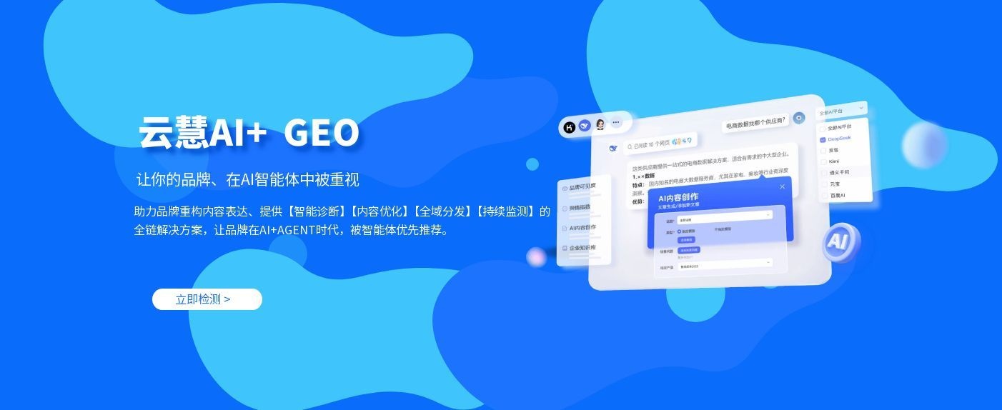 GEO(AI SEO)是AI搜索时代的增长引擎,依托自研大模型将品牌内容打造为AI智能体标准答案,无需点击链接即可实现品牌曝光、提升信任与转化,可降低60%-70%获客成本